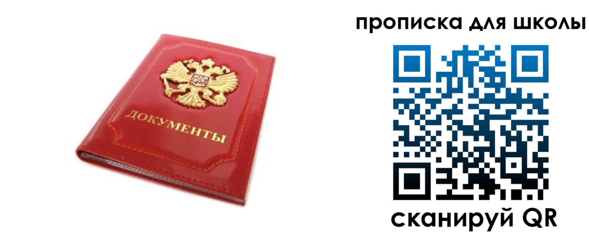 прописка для школы в Тюменской области