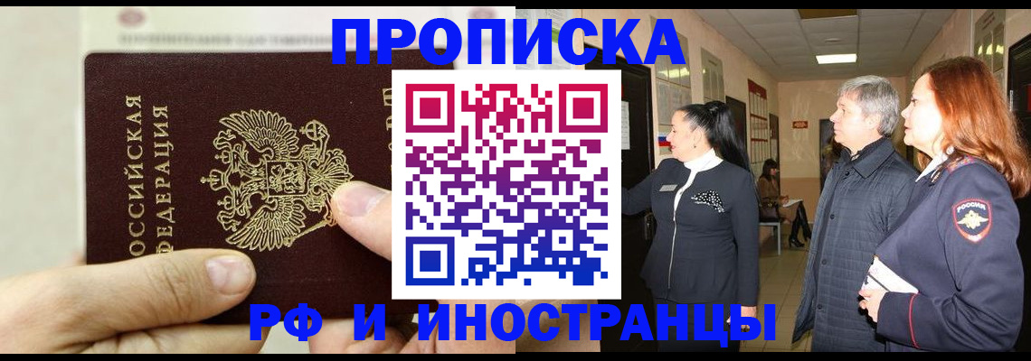 временная прописка в Тюменской области